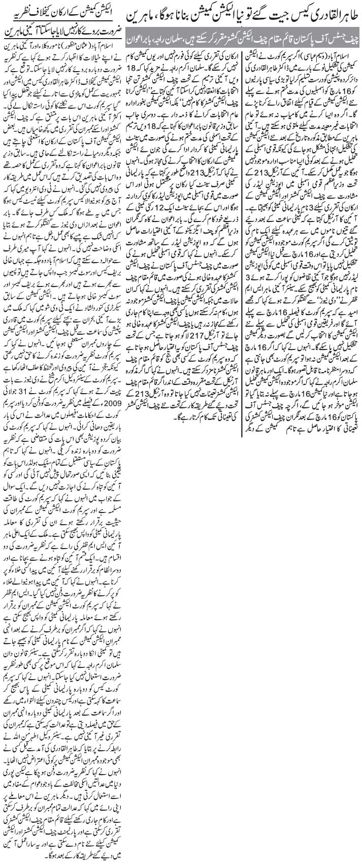 Pakistan Awami Tehreek Print Media CoverageDaily Jang Front Page 